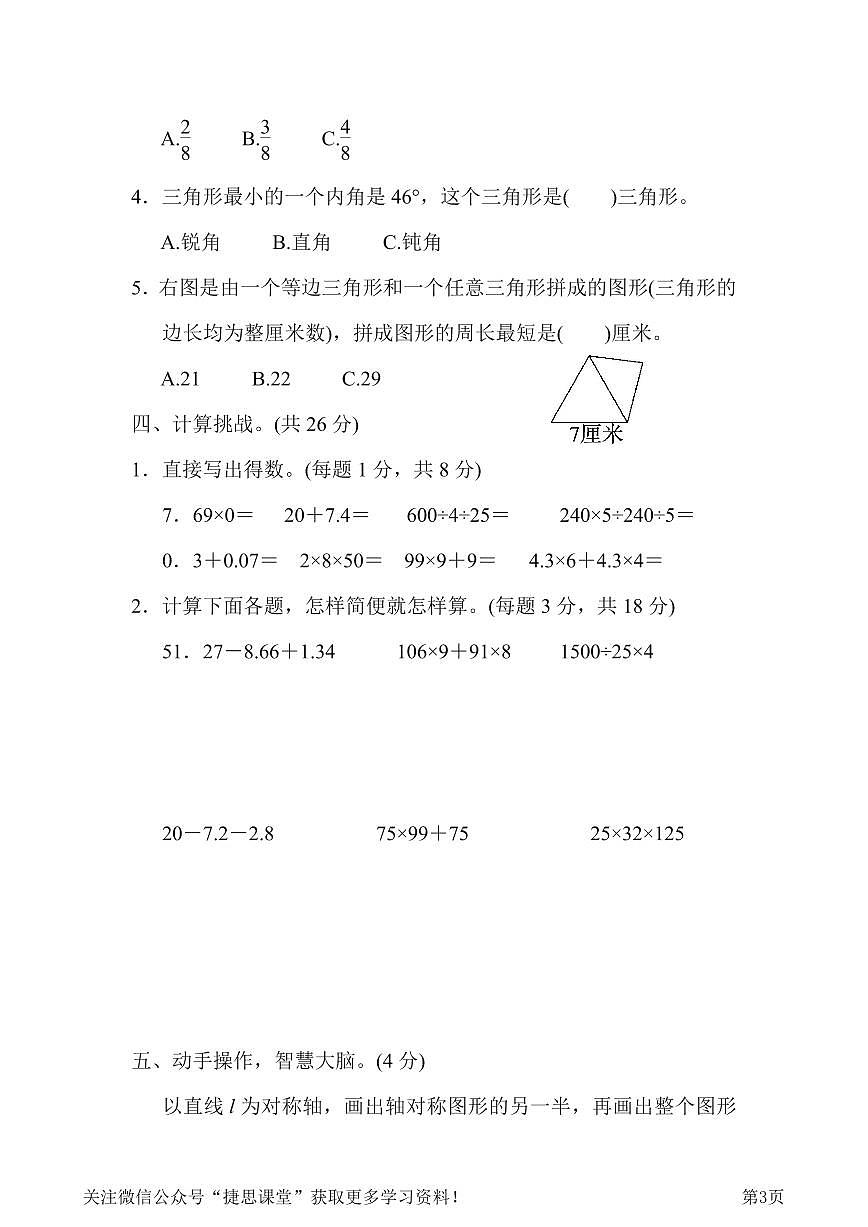 四年级下册数学人教版模块过关卷4常考易错题综合（含答案）第3页