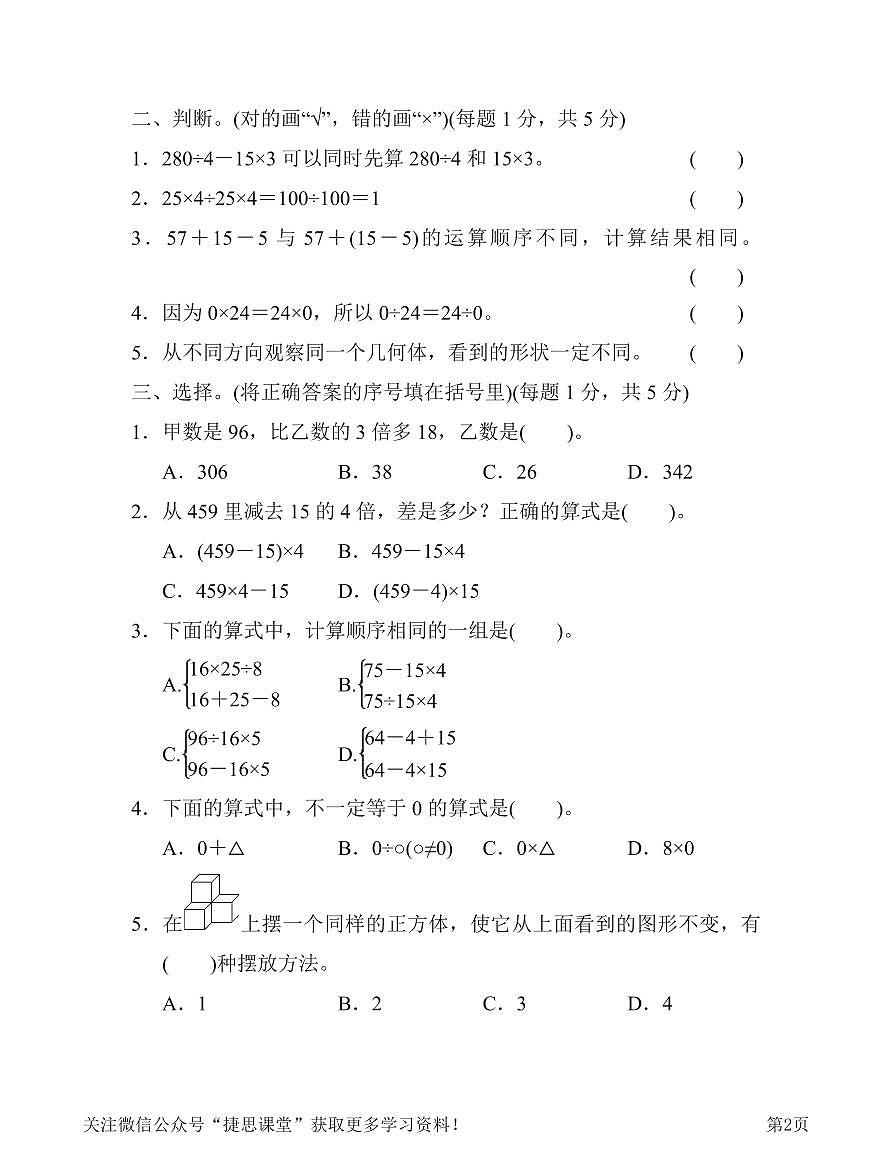 四年级下册数学人教版第1、2单元过关检测卷（含答案）第2页