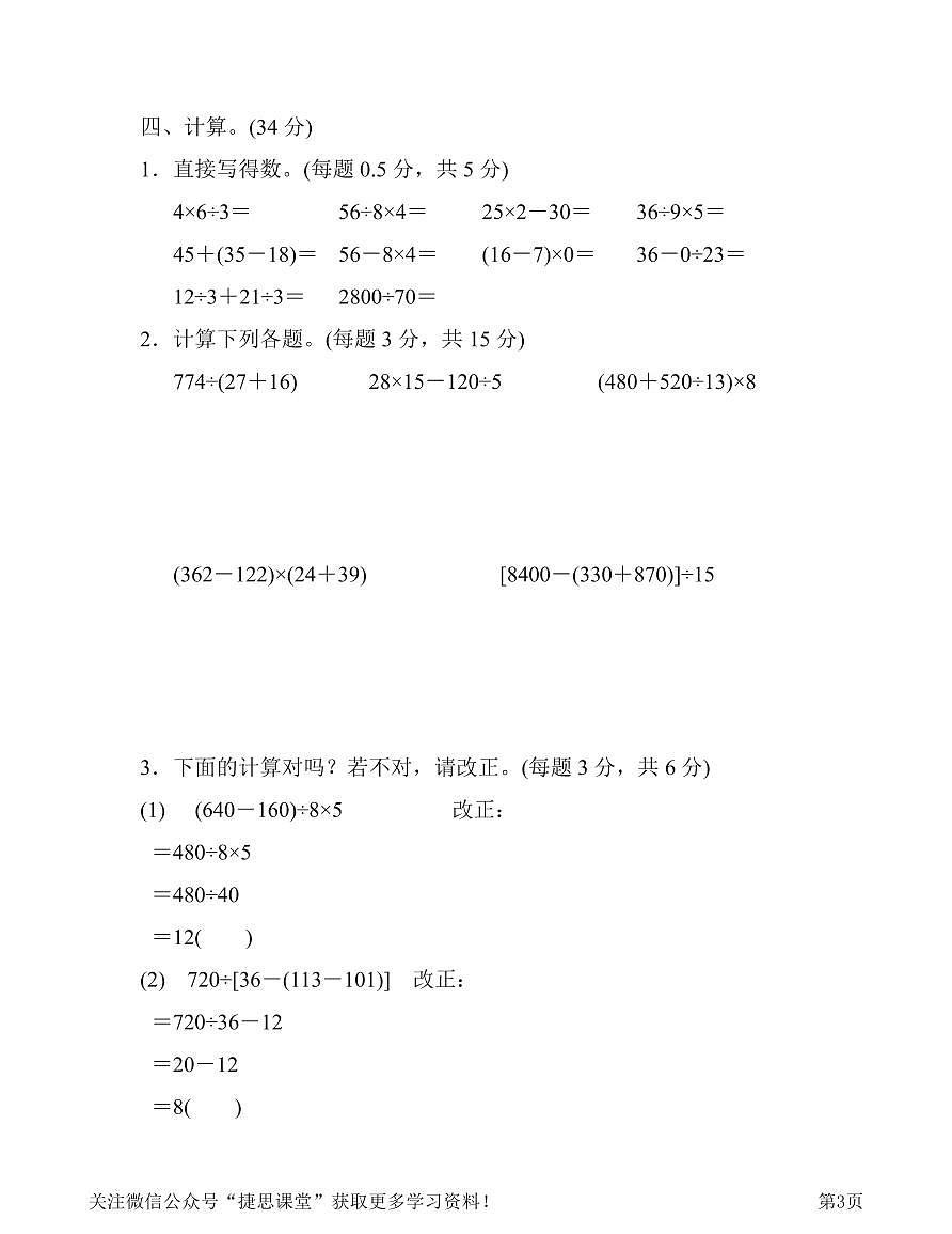四年级下册数学人教版第1、2单元过关检测卷（含答案）第3页