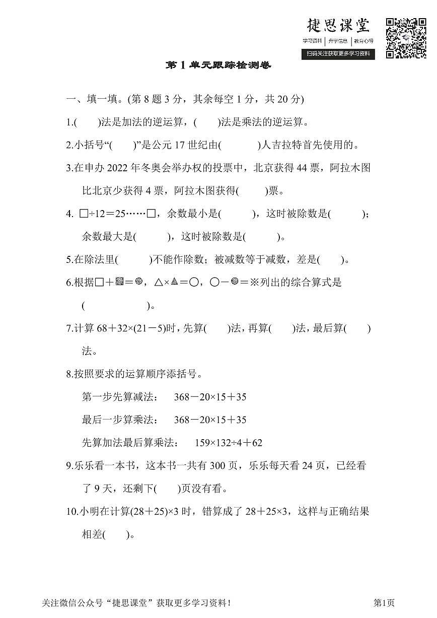四年级下册数学人教版第1单元跟踪检测卷（含答案）第1页