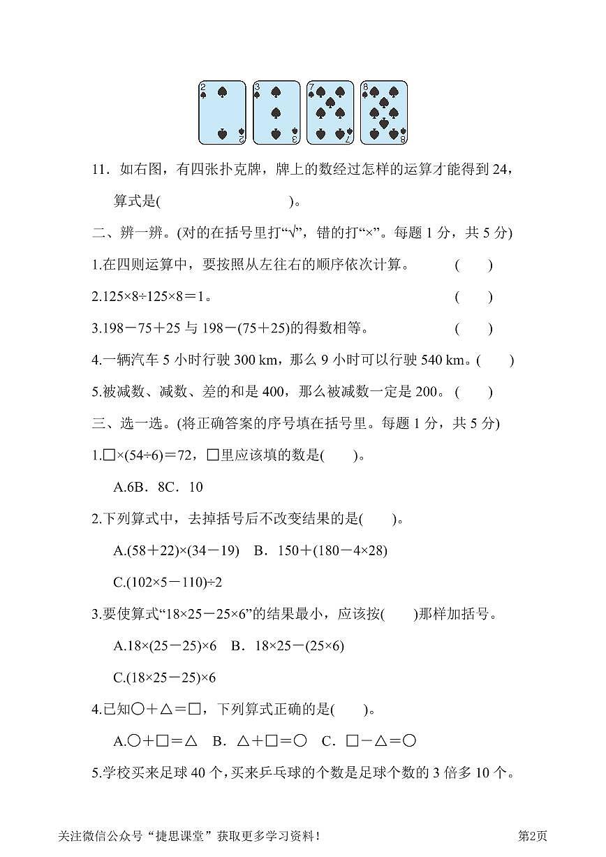 四年级下册数学人教版第1单元跟踪检测卷（含答案）第2页