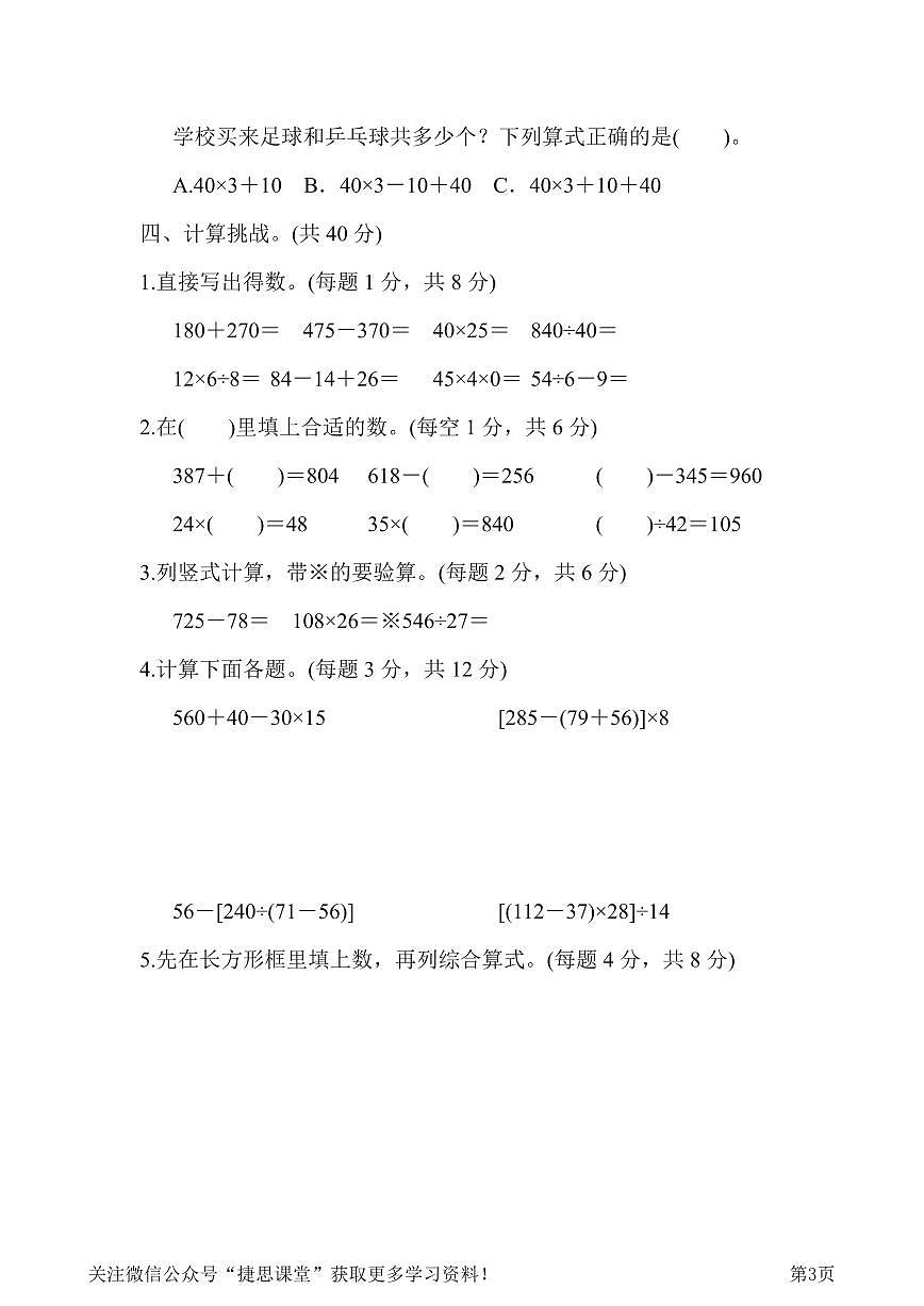 四年级下册数学人教版第1单元跟踪检测卷（含答案）第3页