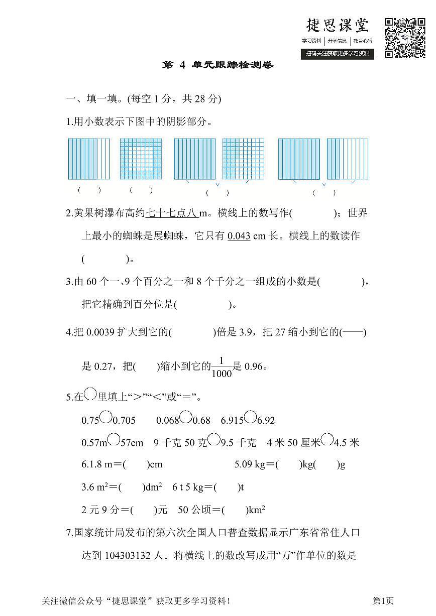 四年级下册数学人教版第4单元跟踪检测卷（含答案）第1页