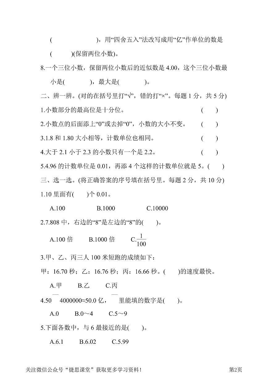 四年级下册数学人教版第4单元跟踪检测卷（含答案）第2页