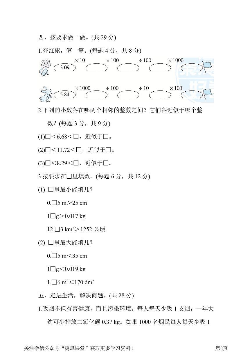 四年级下册数学人教版第4单元跟踪检测卷（含答案）第3页