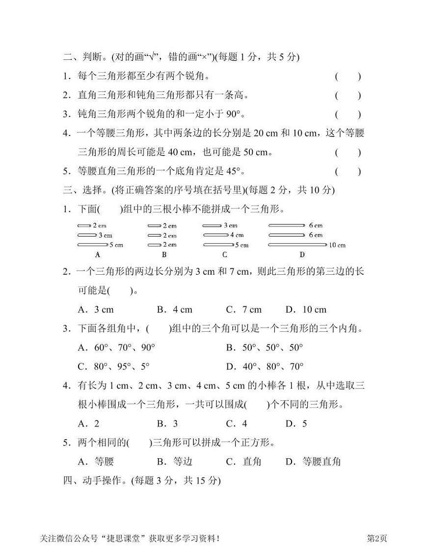 四年级下册数学人教版第5单元过关检测卷（含答案）第2页