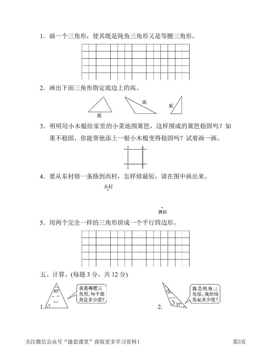 四年级下册数学人教版第5单元过关检测卷（含答案）第3页