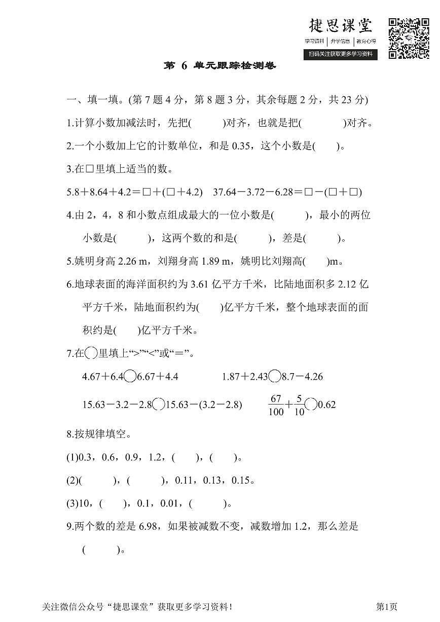 四年级下册数学人教版第6单元跟踪检测卷（含答案）第1页