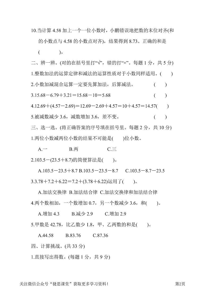 四年级下册数学人教版第6单元跟踪检测卷（含答案）第2页