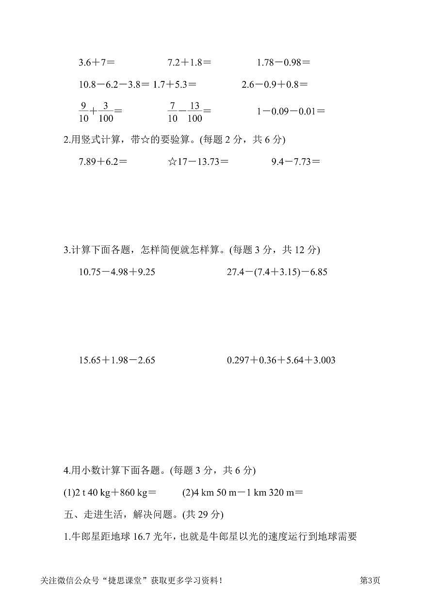 四年级下册数学人教版第6单元跟踪检测卷（含答案）第3页