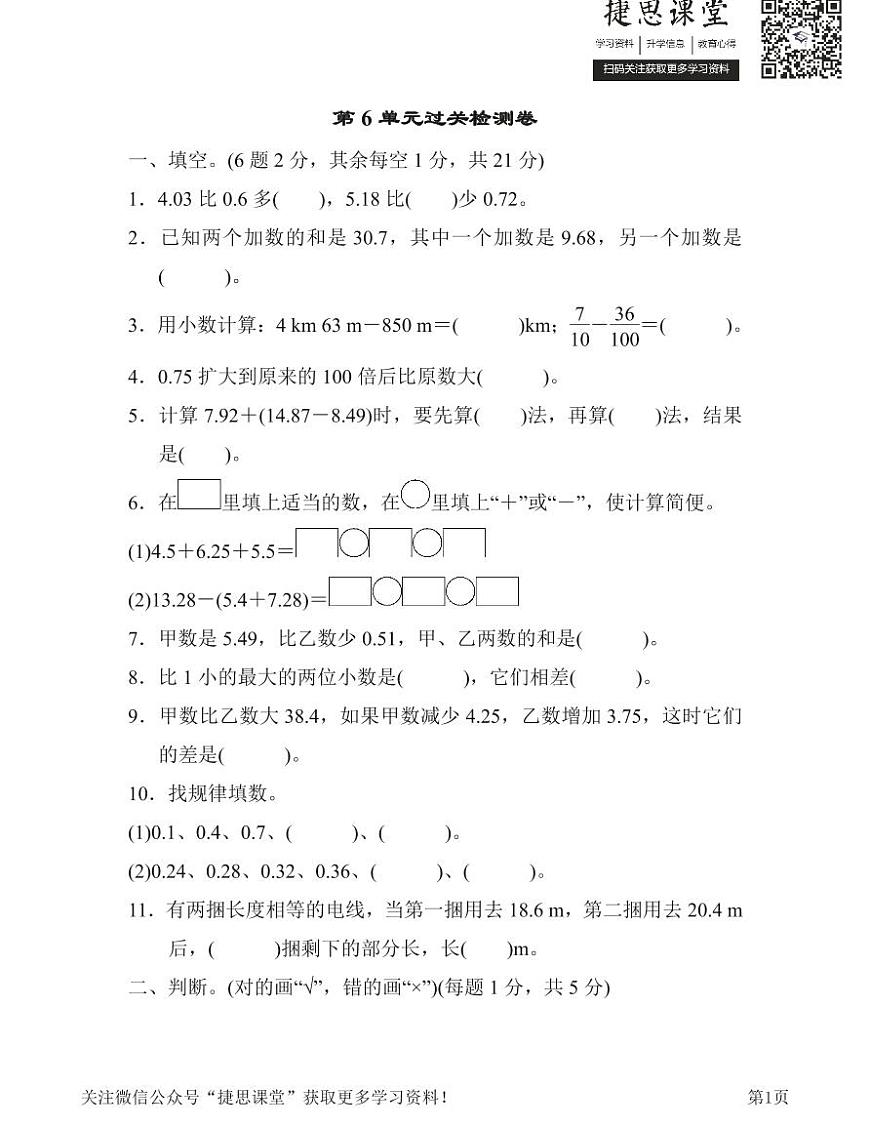 四年级下册数学人教版第6单元过关检测卷（含答案）第1页
