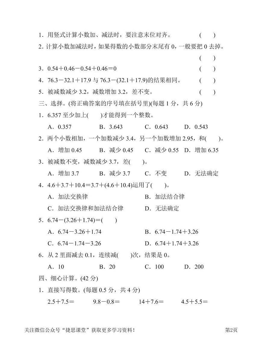 四年级下册数学人教版第6单元过关检测卷（含答案）第2页