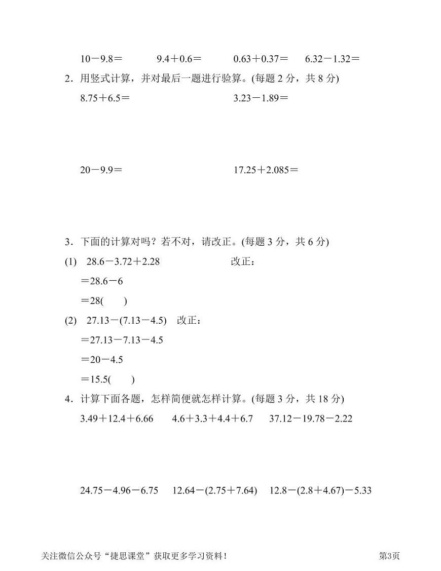 四年级下册数学人教版第6单元过关检测卷（含答案）第3页