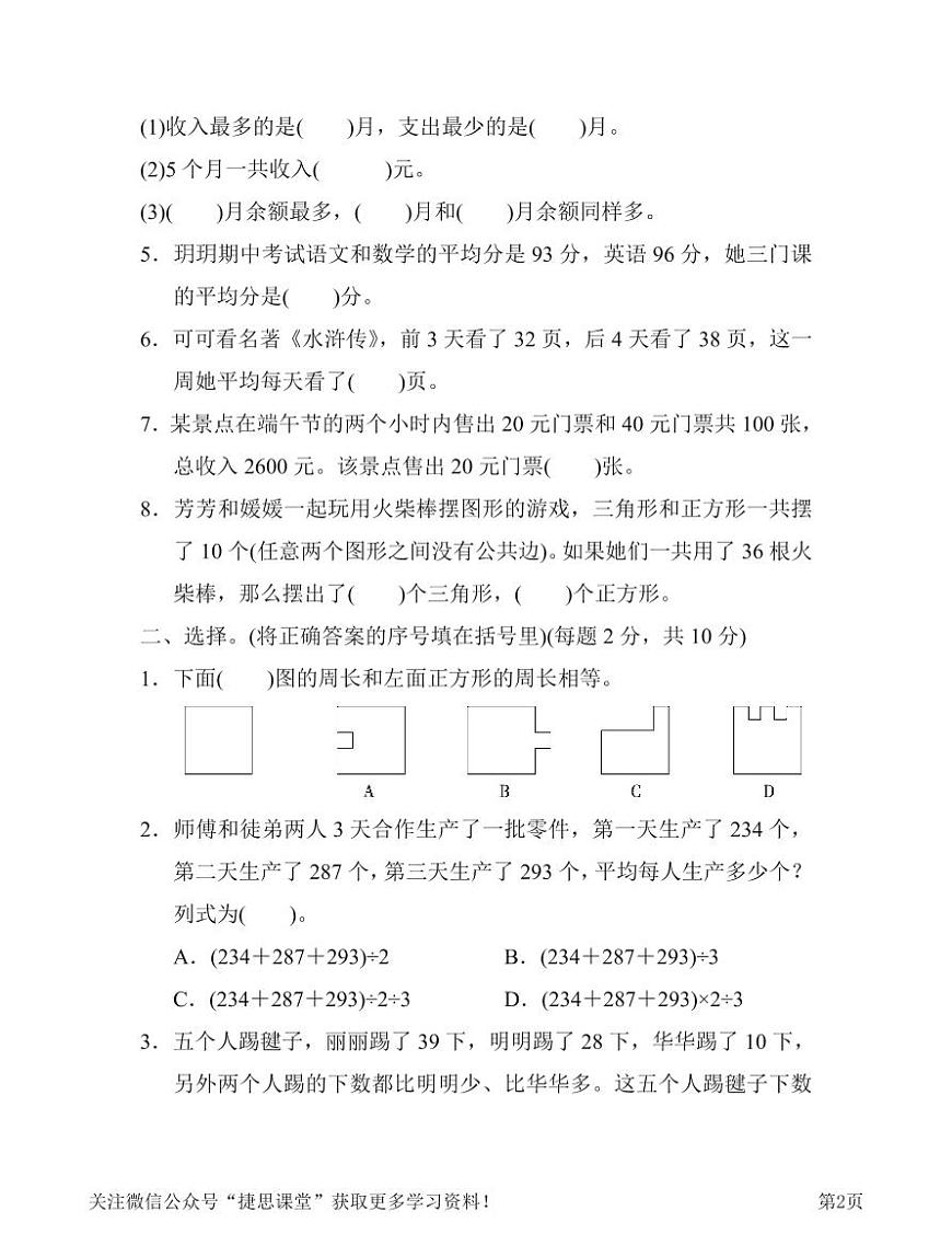四年级下册数学人教版第7、8、9单元过关检测卷（含答案）第2页
