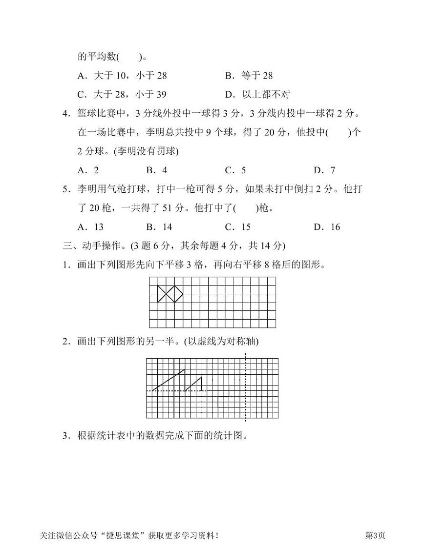 四年级下册数学人教版第7、8、9单元过关检测卷（含答案）第3页