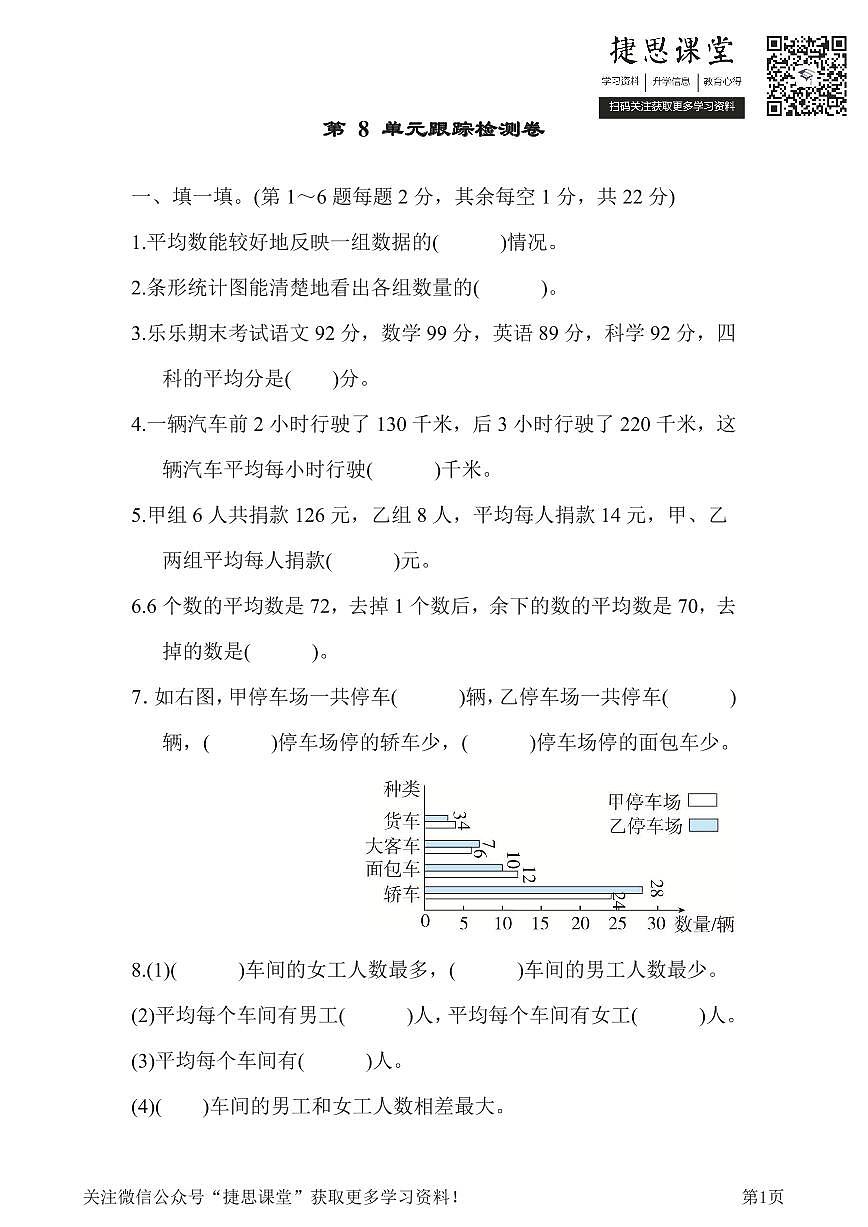 四年级下册数学人教版第8单元跟踪检测卷（含答案）第1页