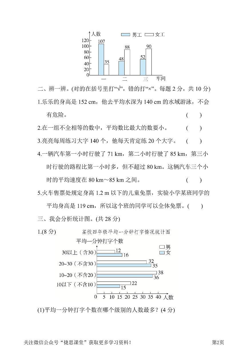 四年级下册数学人教版第8单元跟踪检测卷（含答案）第2页