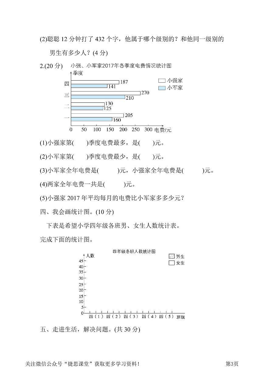 四年级下册数学人教版第8单元跟踪检测卷（含答案）第3页