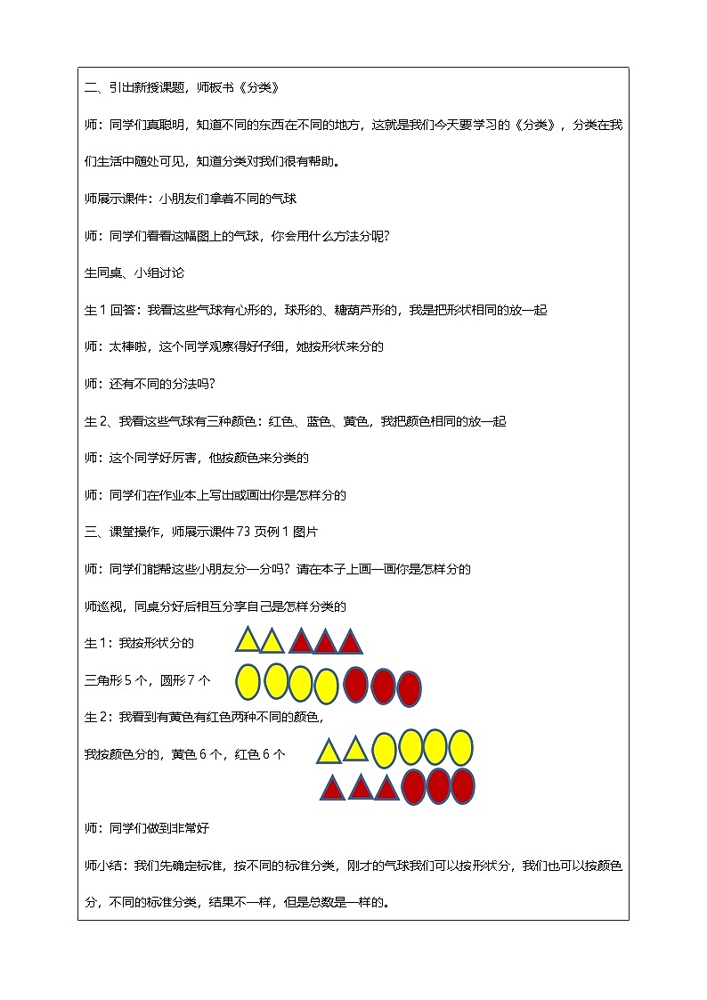 西师版小学一年级数学下册第五单元《分类》教学设计第2页