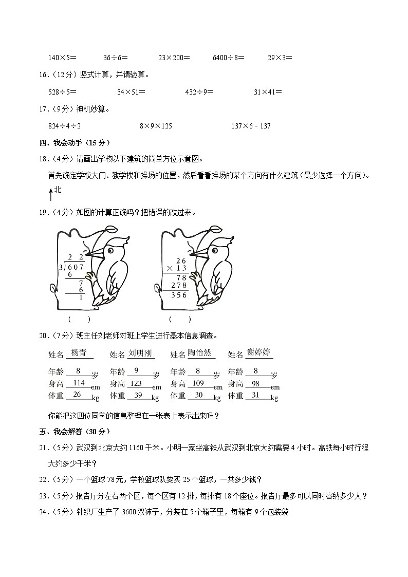 2020-2021学年湖北省武汉市江夏区三年级（下）期中数学试卷第2页