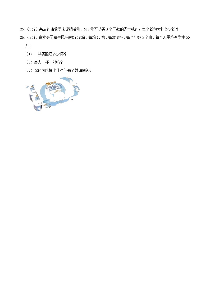 2020-2021学年湖北省武汉市江夏区三年级（下）期中数学试卷第3页
