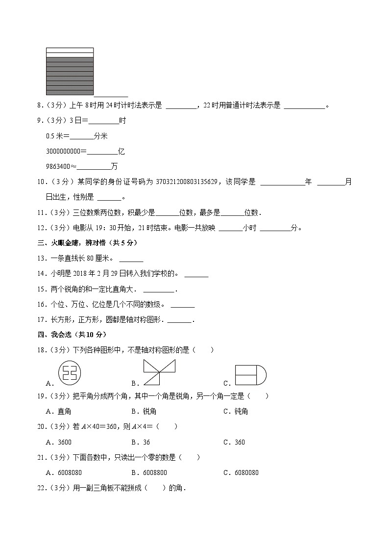 2021-2022学年山东省淄博市高青县三年级（下）期中数学试卷第2页