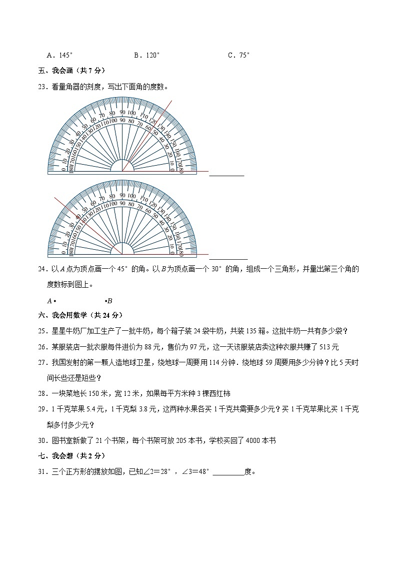2021-2022学年山东省淄博市高青县三年级（下）期中数学试卷第3页