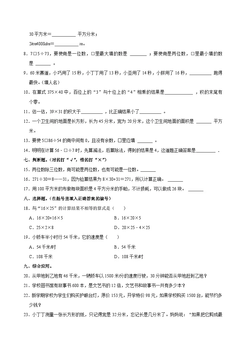 2023-2024学年上海市嘉定区安亭小学三年级（下）期中数学试卷第2页