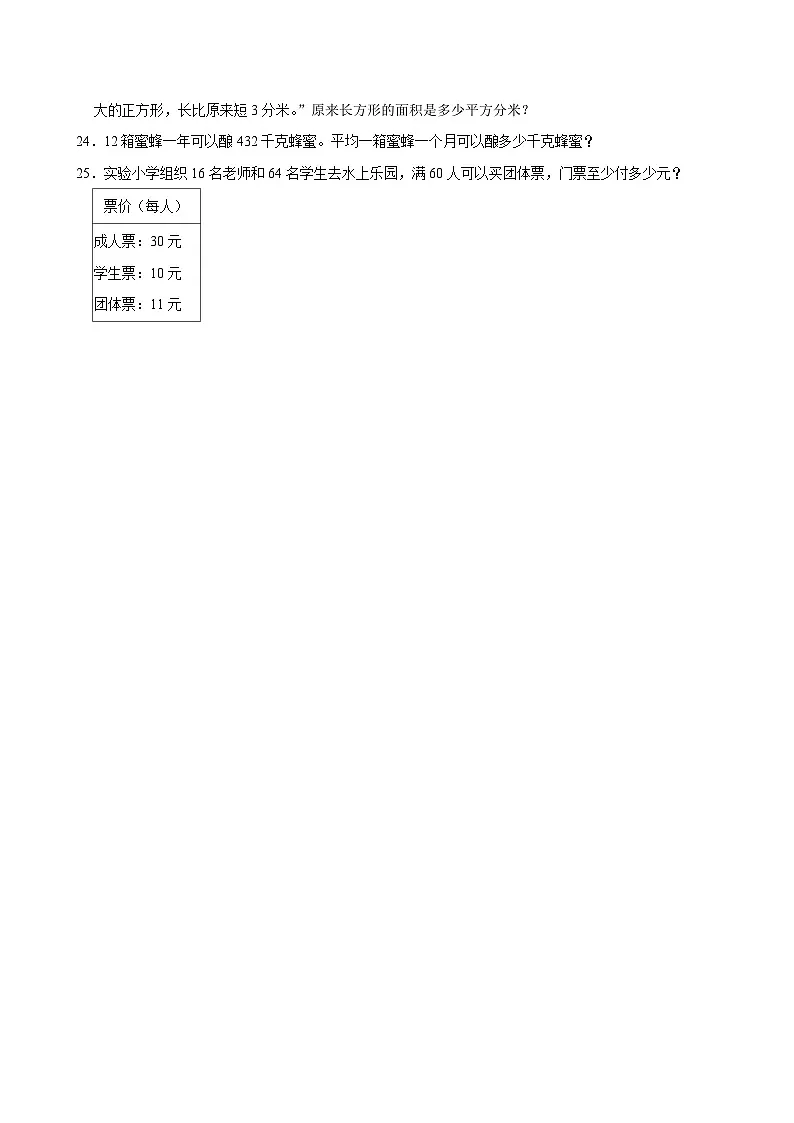 2023-2024学年上海市嘉定区安亭小学三年级（下）期中数学试卷第3页