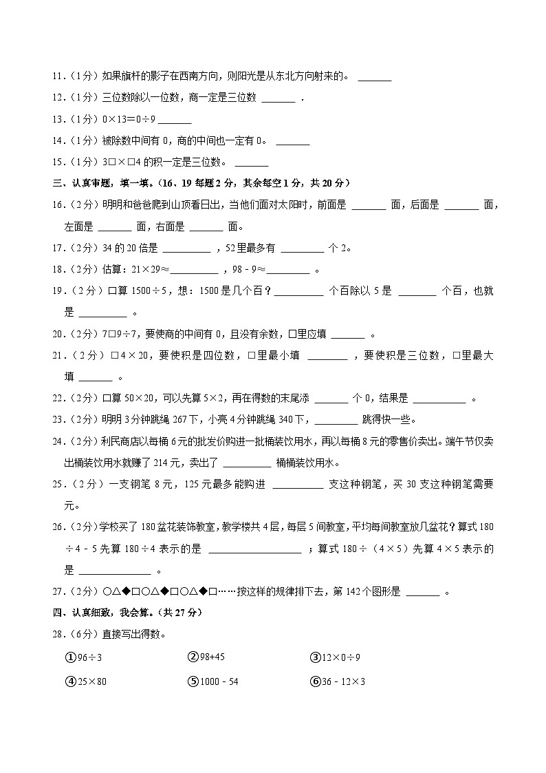 2023-2024学年四川省乐山市马边县三年级（下）期中数学试卷第2页