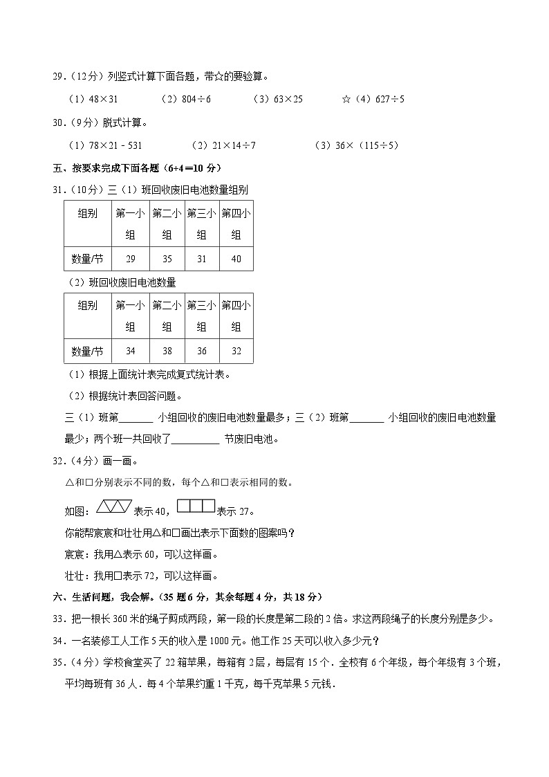 2023-2024学年四川省乐山市马边县三年级（下）期中数学试卷第3页