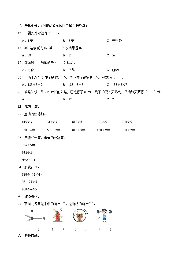 2023-2024学年安徽省亳州市利辛县三年级（下）期中数学试卷第2页