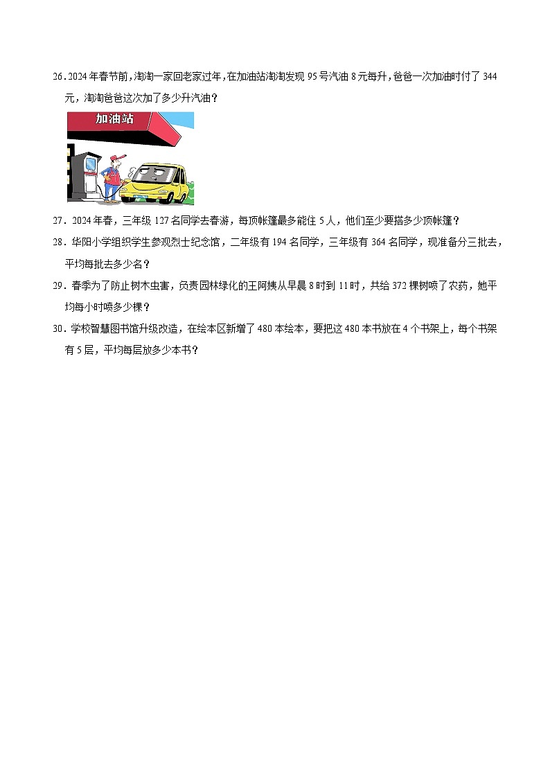 2023-2024学年安徽省亳州市利辛县三年级（下）期中数学试卷第3页