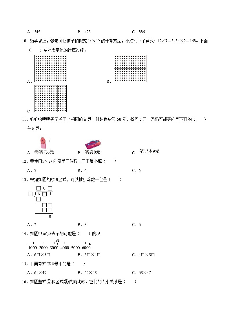2023-2024学年山西省晋中市介休市三年级（下）期中数学试卷第2页