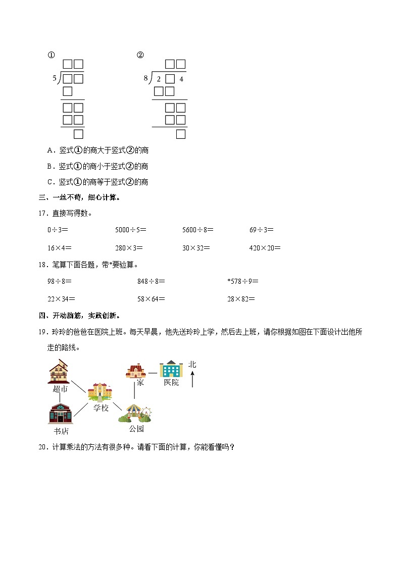 2023-2024学年山西省晋中市介休市三年级（下）期中数学试卷第3页