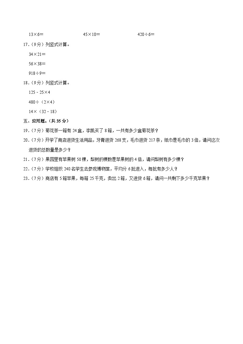 2023-2024学年广东省湛江市徐闻县龙塘镇朋寮小学三年级（下）期中数学试卷第2页