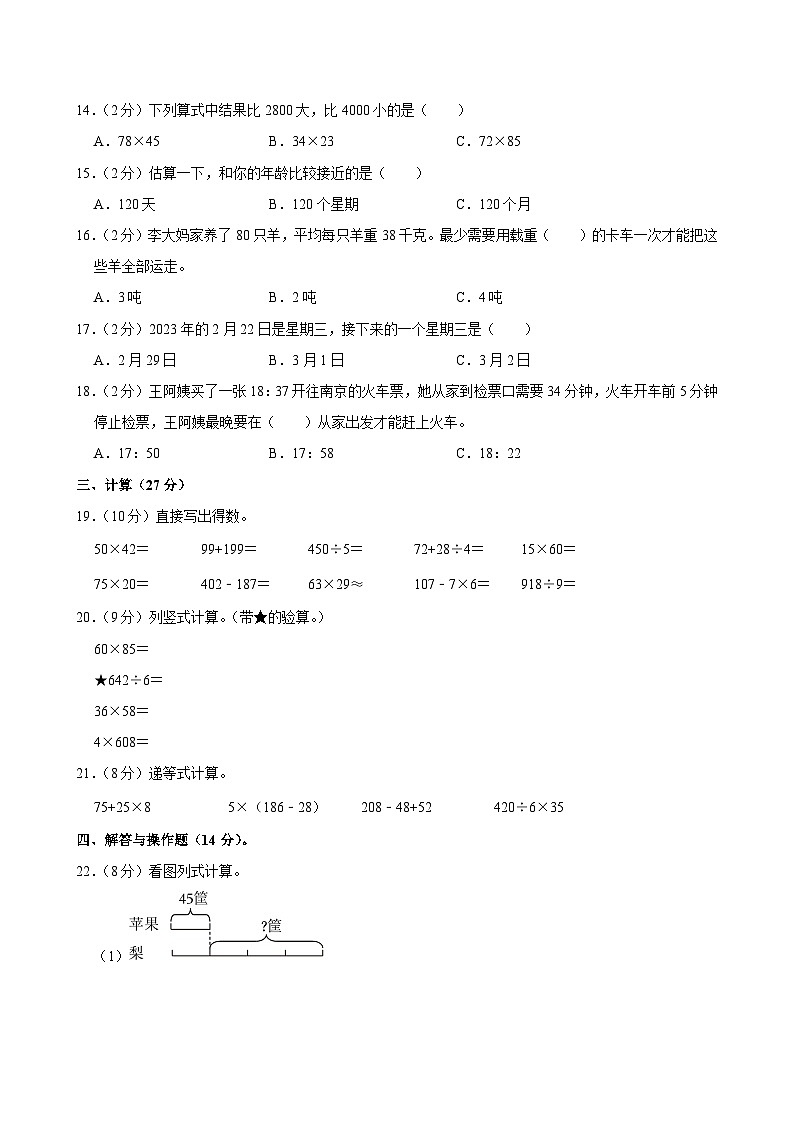 2023-2024学年江苏省淮安市清江浦区三年级（下）期中数学试卷第2页