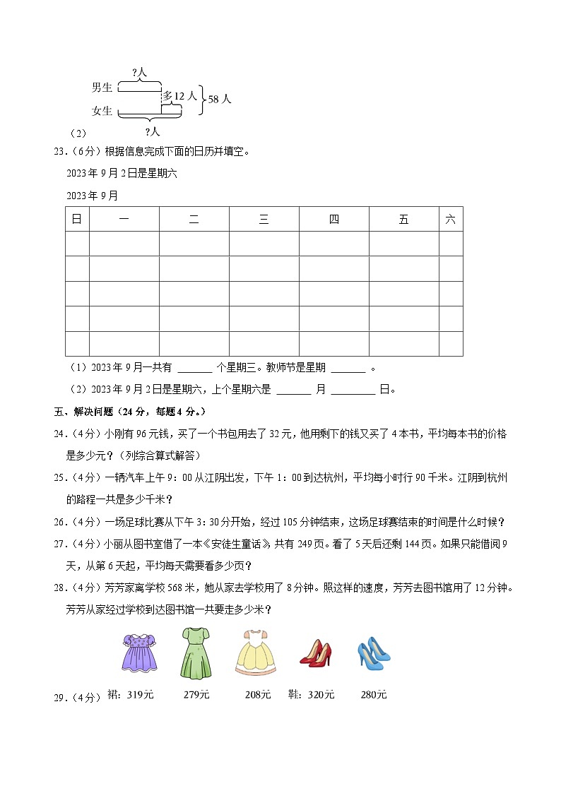 2023-2024学年江苏省淮安市清江浦区三年级（下）期中数学试卷第3页