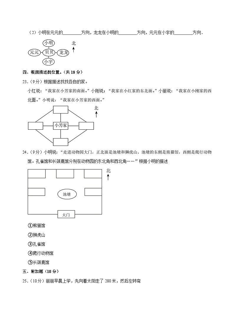 2023-2024学年江西省南昌市新建区三年级（下）期中数学试卷第3页