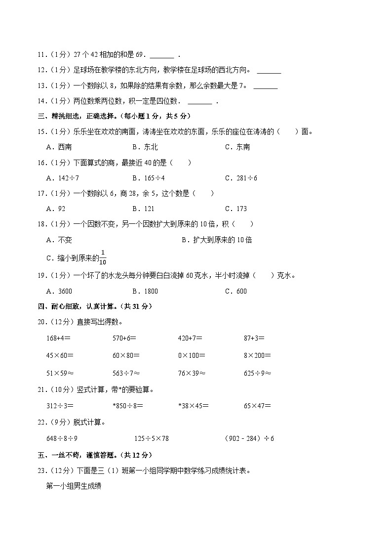 2023-2024学年江西省赣州市安远县三年级（下）期中数学试卷第2页