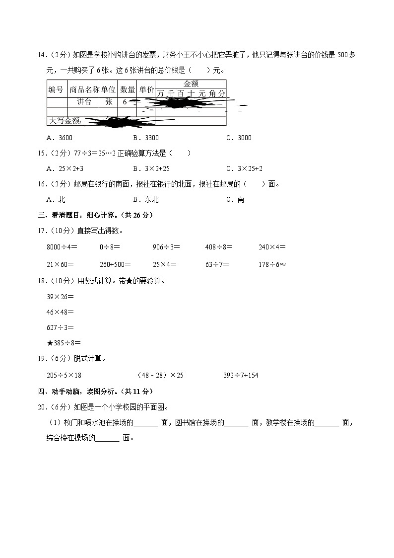 2023-2024学年河南省安阳市滑县三年级（下）期中数学试卷第2页