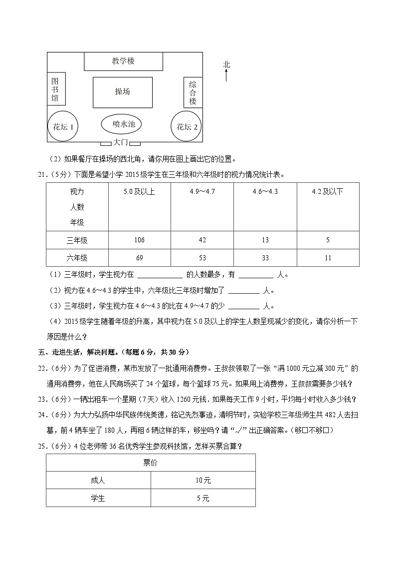 2023-2024学年河南省安阳市滑县三年级（下）期中数学试卷第3页