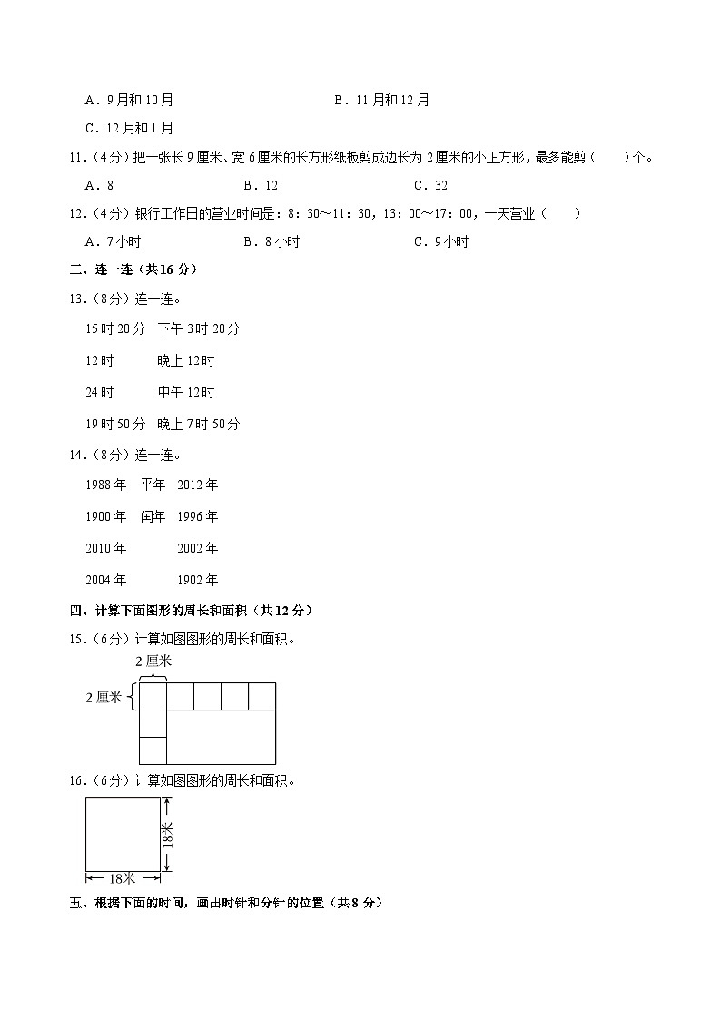 2023-2024学年河南省新乡市新乡县朗公庙镇马头王学校三年级（下）期中数学试卷第2页