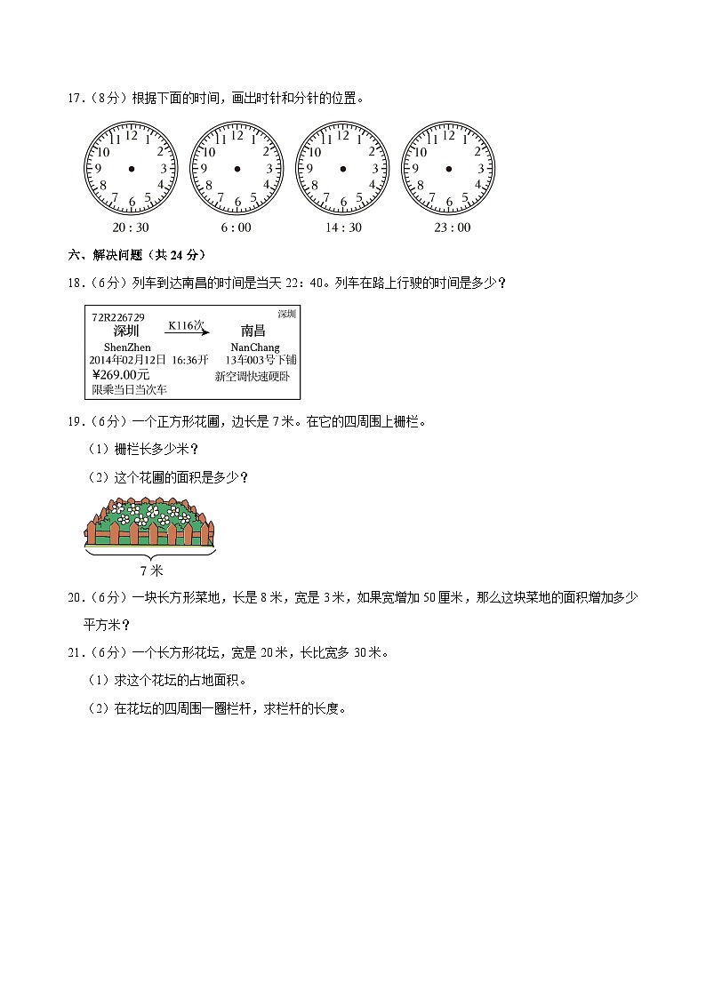 2023-2024学年河南省新乡市新乡县朗公庙镇马头王学校三年级（下）期中数学试卷第3页