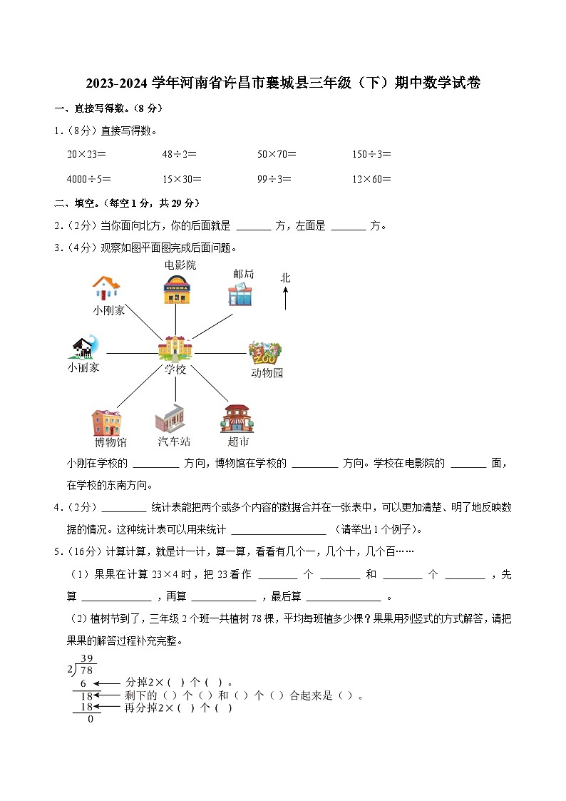 2023-2024学年河南省许昌市襄城县三年级（下）期中数学试卷第1页