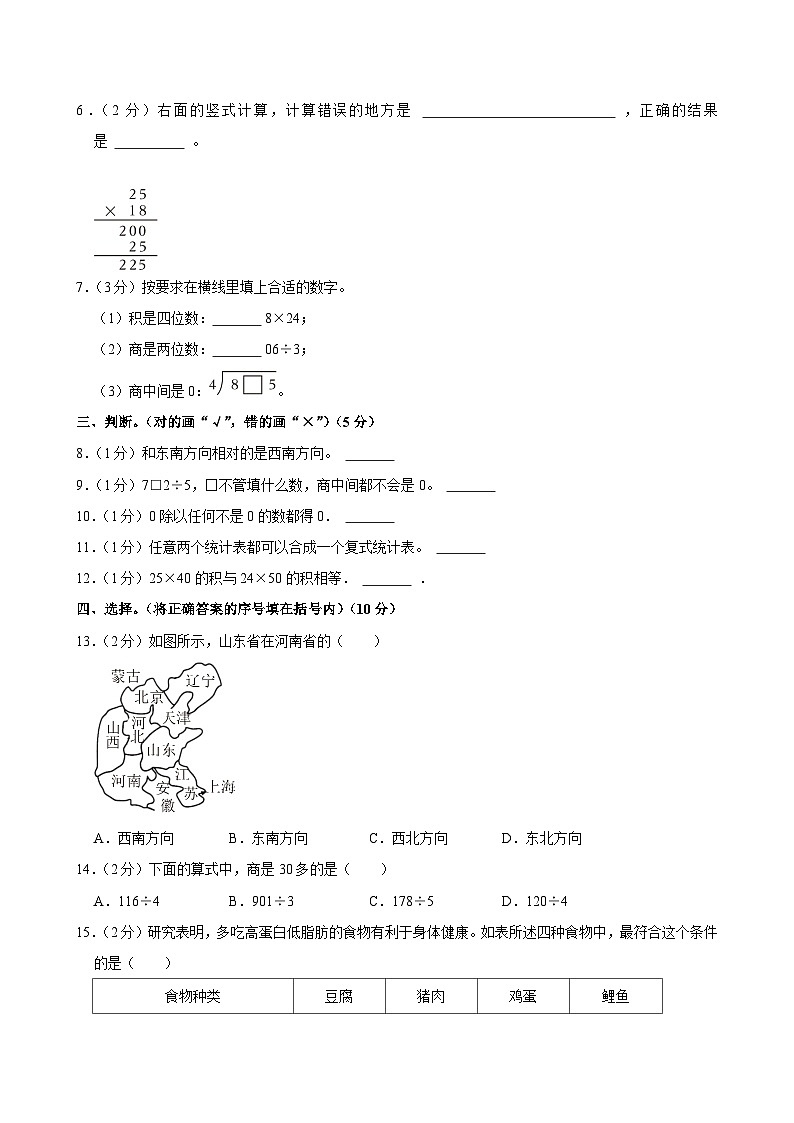 2023-2024学年河南省许昌市襄城县三年级（下）期中数学试卷 (1)第2页