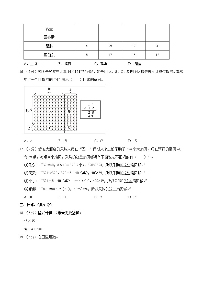 2023-2024学年河南省许昌市襄城县三年级（下）期中数学试卷 (1)第3页