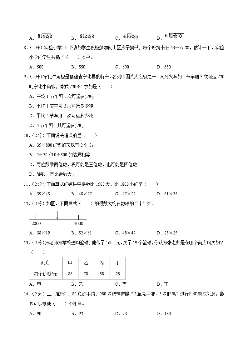 2023-2024学年福建省漳州市华安县三年级（下）期中数学试卷第2页