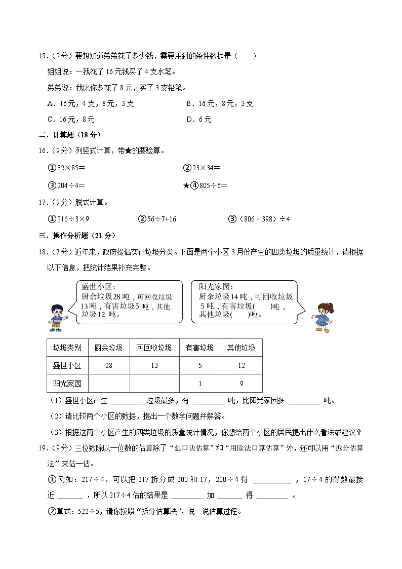 2023-2024学年福建省漳州市华安县三年级（下）期中数学试卷第3页