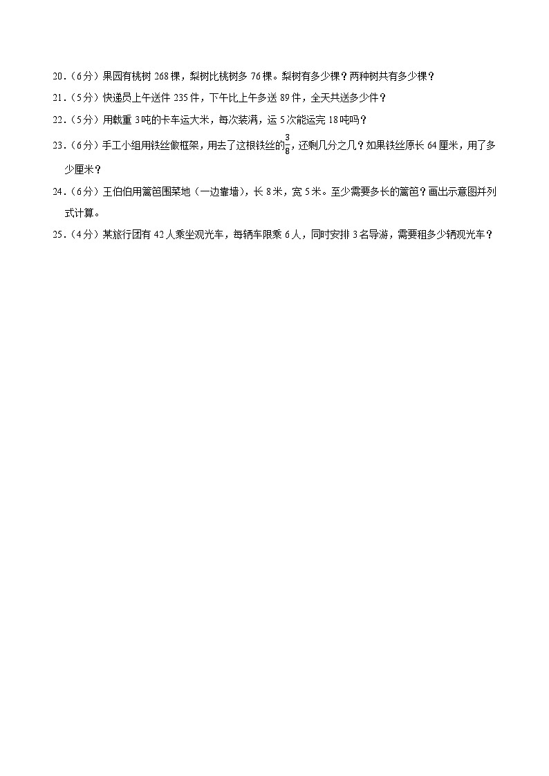 2024-2025学年湖南省岳阳市三年级（下）期中数学试卷第3页